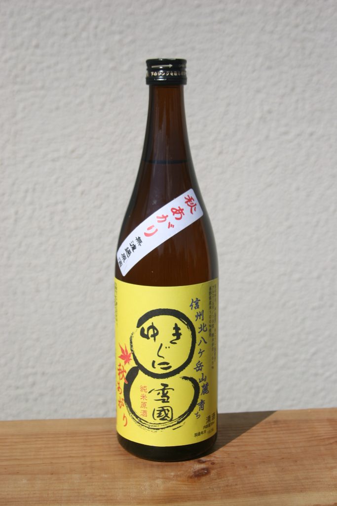 雪国 純米原酒 秋あがり