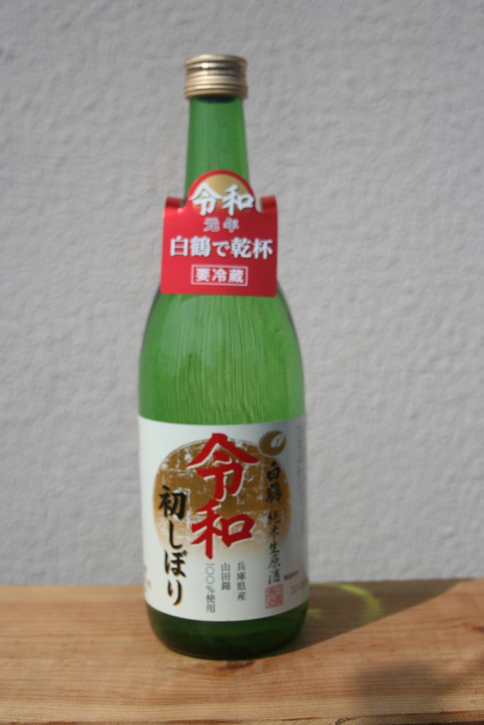白鶴 令和 初しぼり 特別純米酒