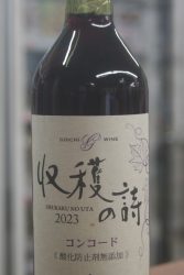 【新酒】五一ワイン　コンコード2023