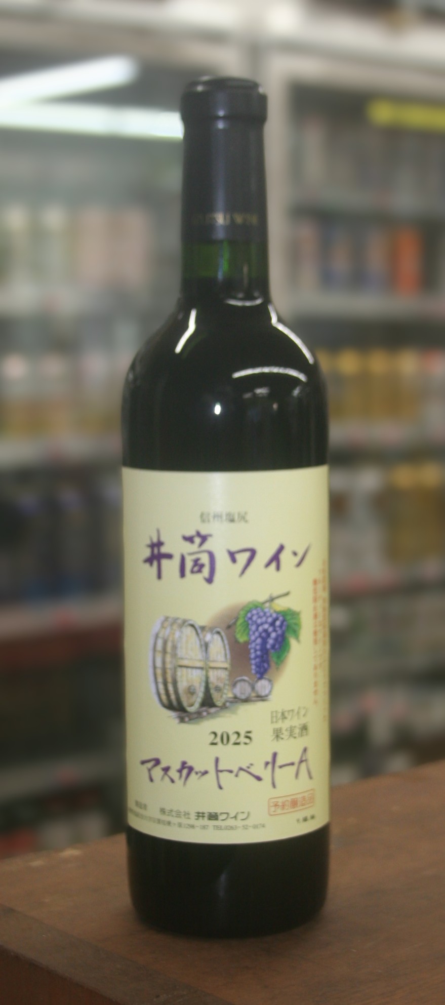 〖限定〗井筒ワイン マスカットベリーA2025新酒 〖限定〗井筒ワイン マスカットベリーA2025新酒